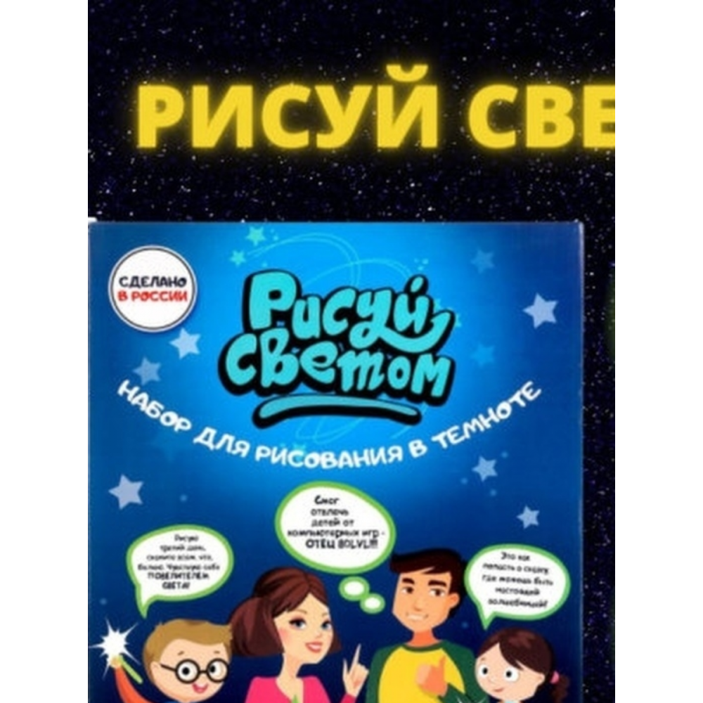 Набор для рисования светом планшет детский развивающие игрушки 