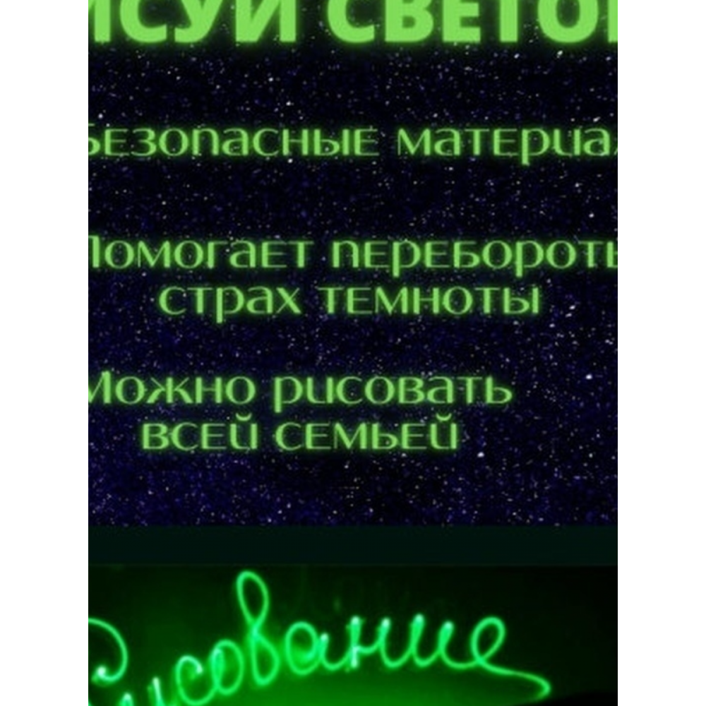 Набор для рисования светом планшет детский развивающие игрушки 